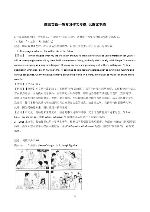 2019-2020学年度高三英语一轮复习作文专题 记叙文专练.docx