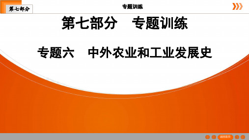 历史广东五年中考考情分析专题6 中外农业和工业发展史