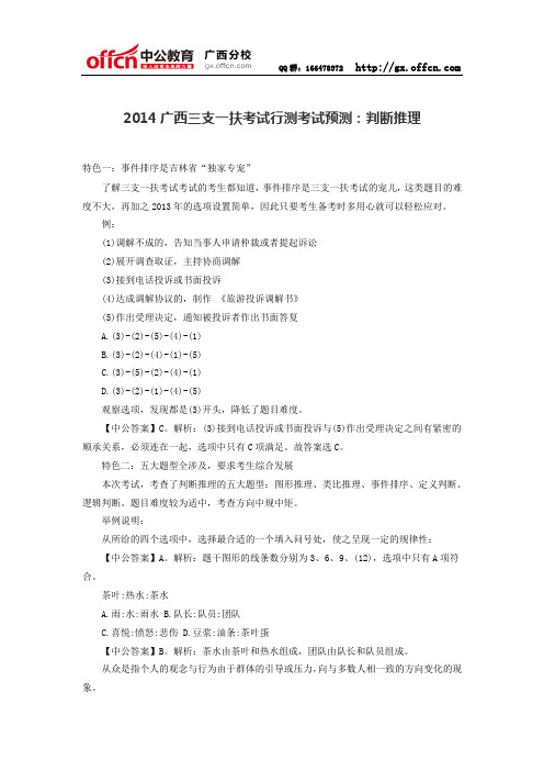 2014广西三支一扶考试行测考试预测：判断推理