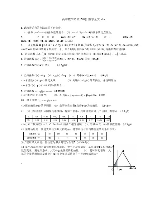 高中数学必做100题-数学全文.doc