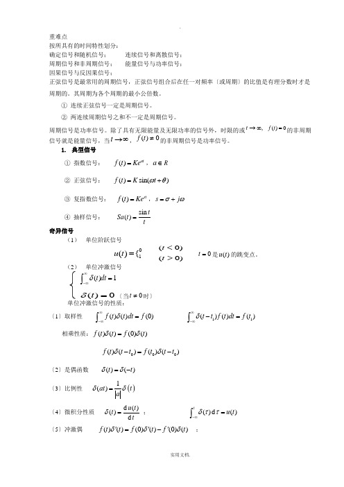 信号与系统-复习知识总结