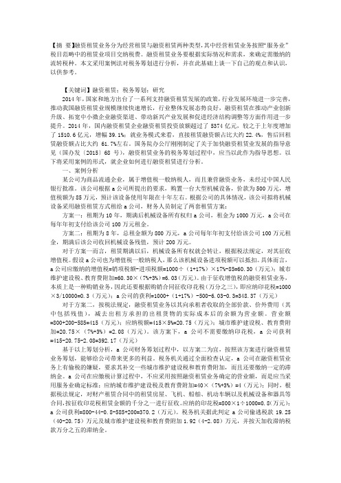 融资租赁业务的税务筹划分析