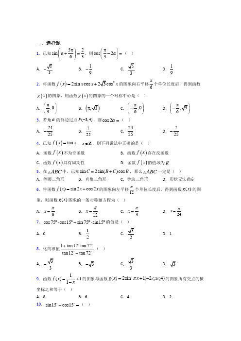 上海南汇实验学校必修第一册第五单元《三角函数》检测题(有答案解析)