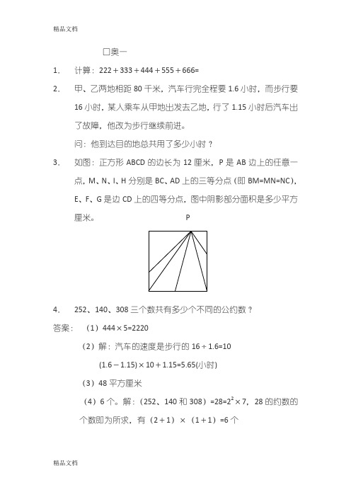 最新上外附中口奥14套题附答案