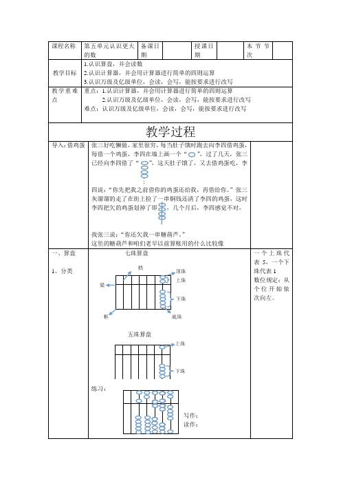 四年级上册数学教案-认识更大的数冀教版