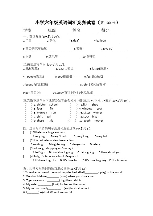 小学六年级英语词汇竞赛试卷