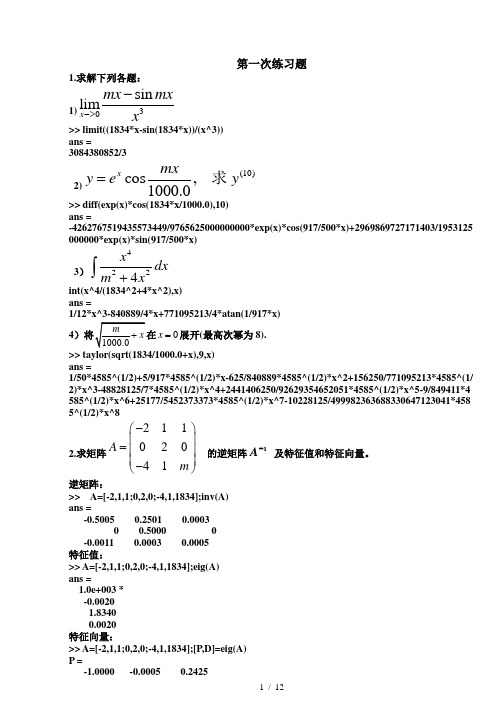 南邮数学实验