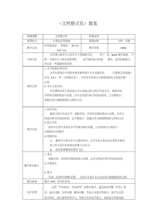 《文档格式化》教案剖析