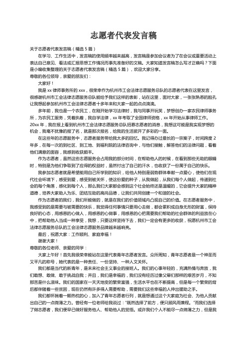 关于志愿者代表发言稿（精选5篇）