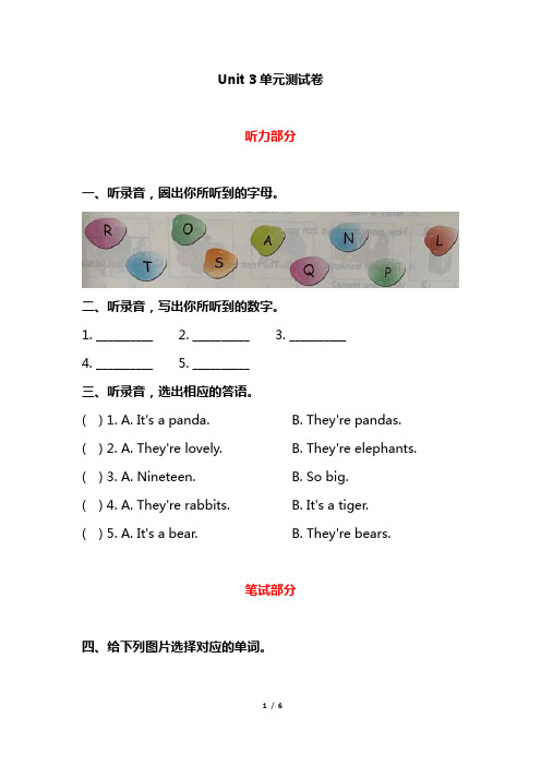 鲁科版小学英语三下 Unit 3 单元测试卷及答案