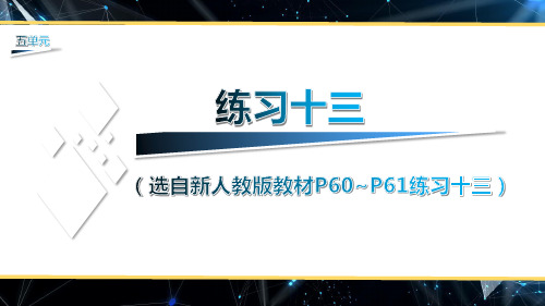 (新人教版)数学五年级上册练习十三