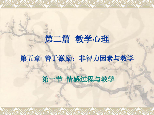 教育学第五章
