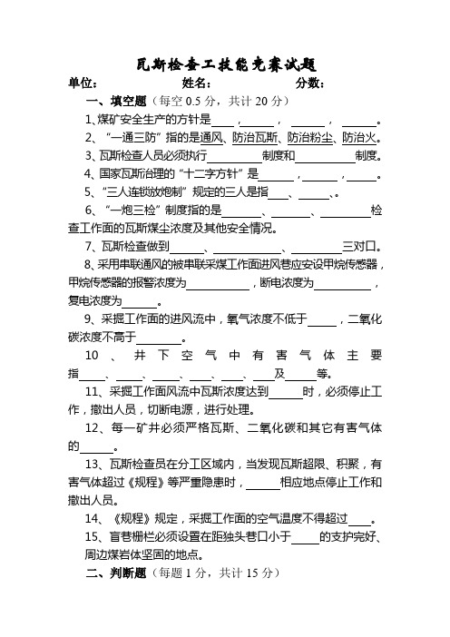 瓦检员技能比赛考试题解析