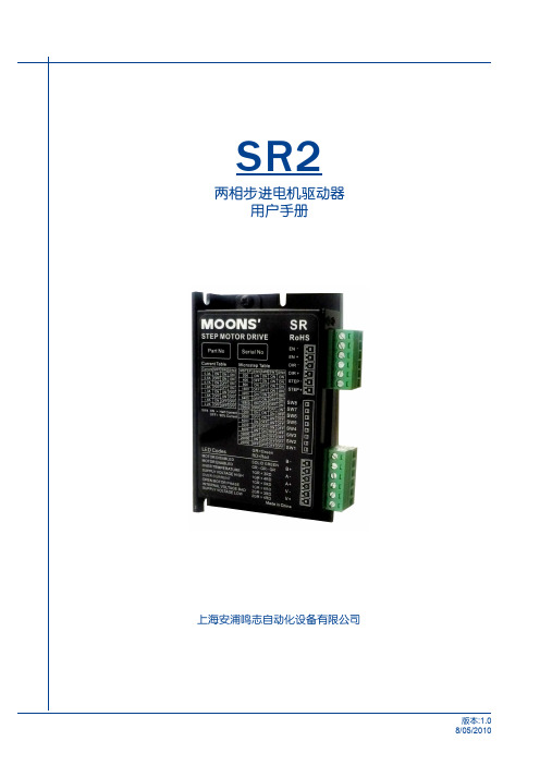 安浦鸣志SR2_用户手册