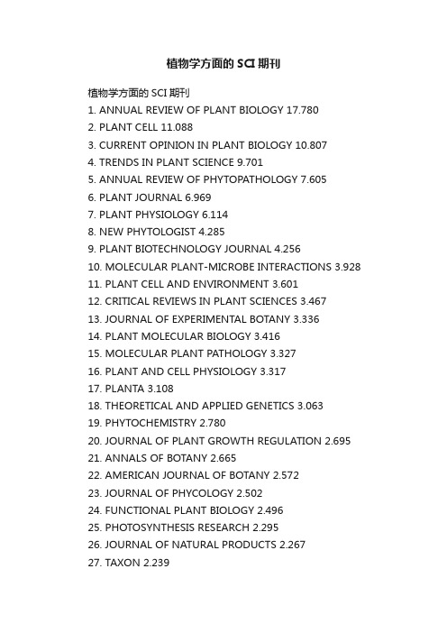 植物学方面的SCI期刊