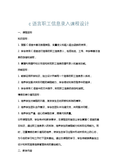 c语言职工信息录入课程设计