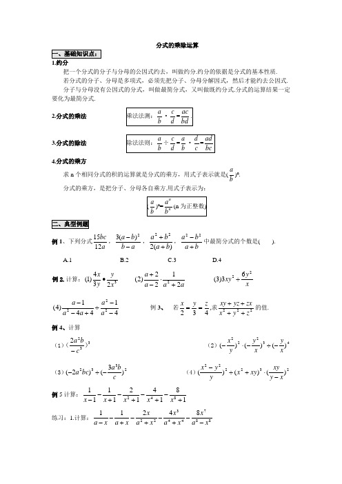 八年级数学分式经典练习题分式的乘除