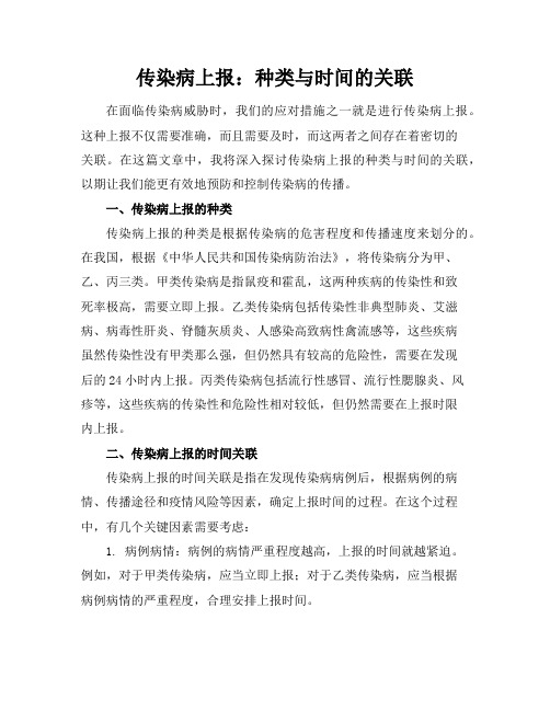 传染病上报：种类与时间的关联