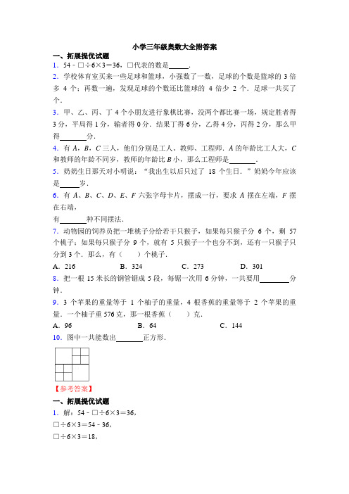 小学三年级奥数大全附答案