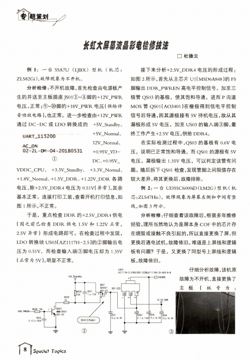 长虹大屏幕液晶彩电检修技法