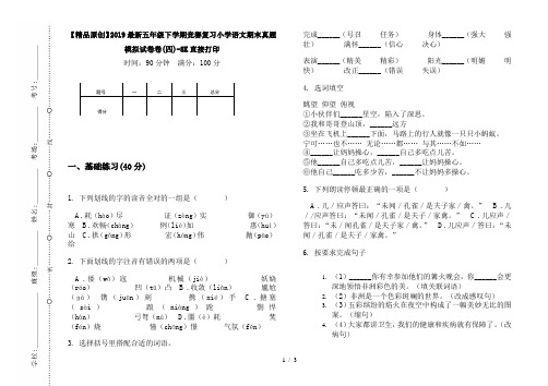 【精品原创】2019最新五年级下学期竞赛复习小学语文期末真题模拟试卷卷(四)-8K直接打印