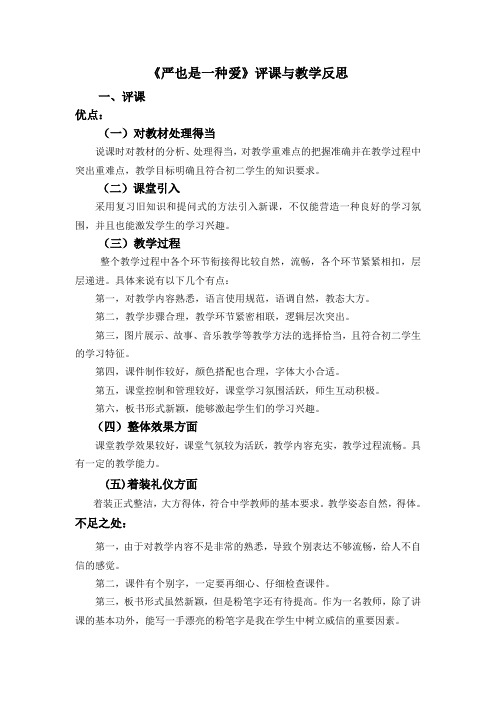 《严也是一种爱》评课与教学反思