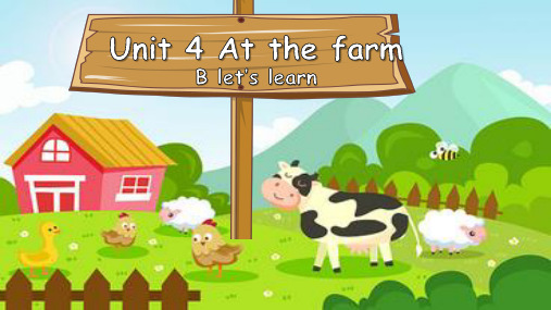 人教PEP版英语四年级下册Unit4At the farm Part B Let's learn课件