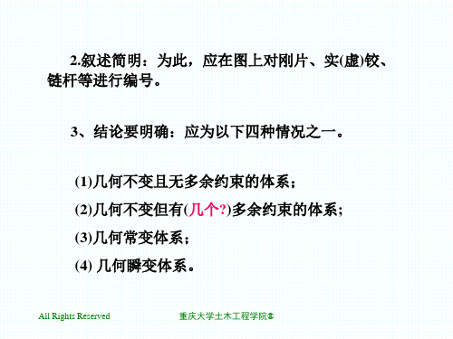 几何组成分析举例