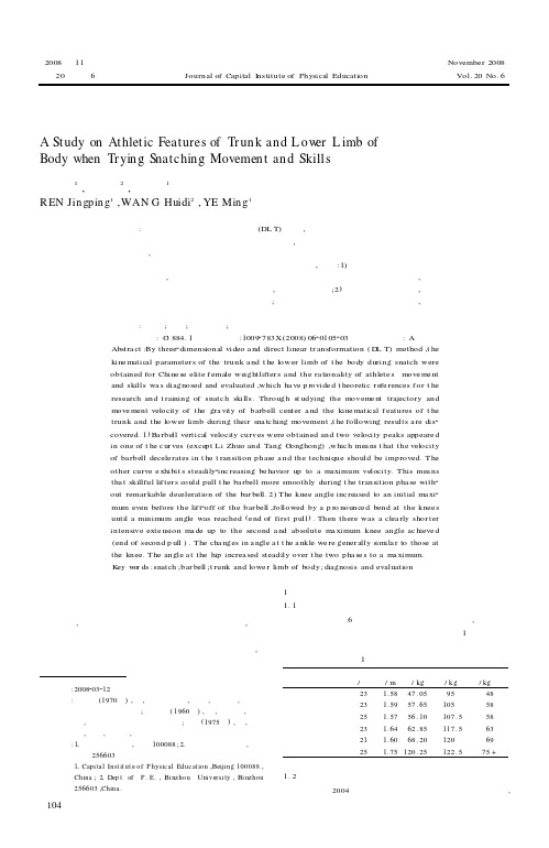 对抓举动作技术身体各环节运动特征的研究