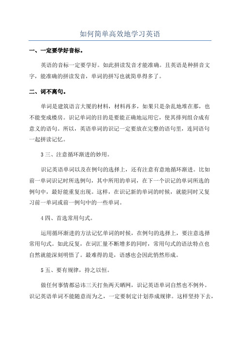 如何简单高效地学习英语