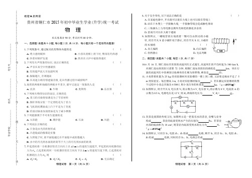 2015年贵州省铜仁市中考物理试卷(含详细答案)