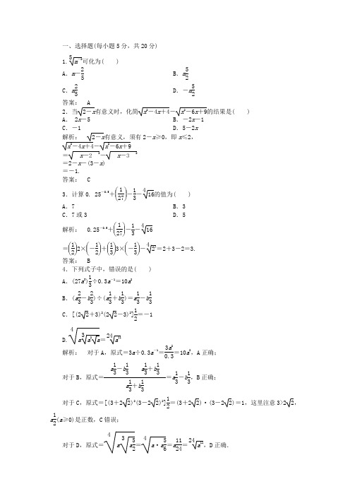 2014年秋季高一数学新学期同步训练2.1.1《指数与指数幂的运算》(人教A版必修1)