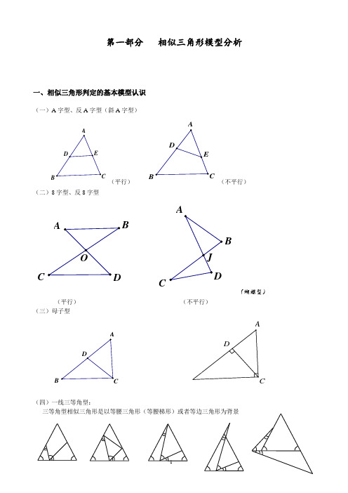 相似三角形常见模型( 总结 )