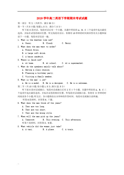 2020学年高二英语下学期期末考试试题 新人教版新版(2)