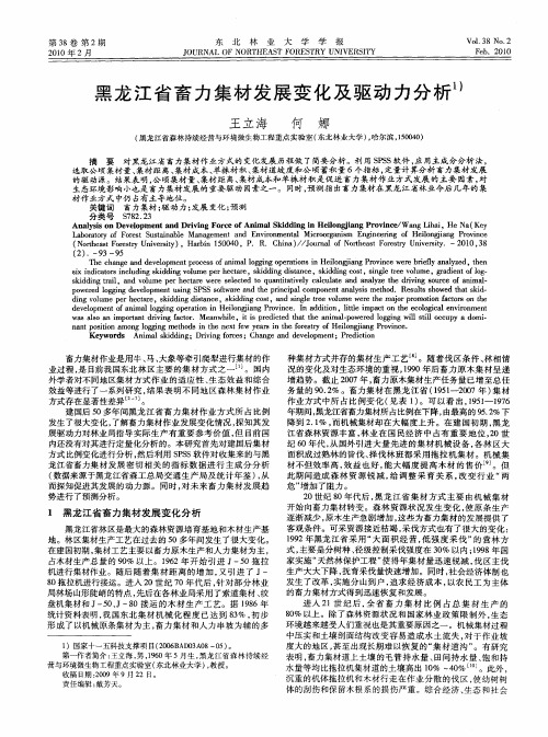 黑龙江省畜力集材发展变化及驱动力分析