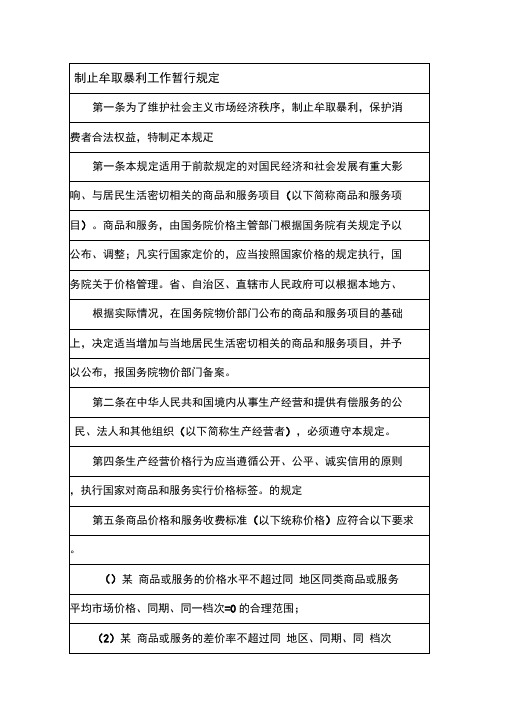 制止牟取暴利工作暂行规定