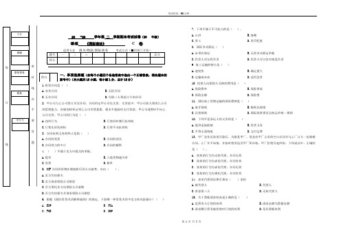 大学课程《国际商法》专业测试卷C卷(含答案)