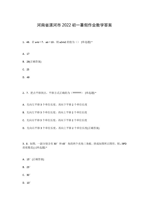 河南省漯河市2022初一暑假作业数学答案