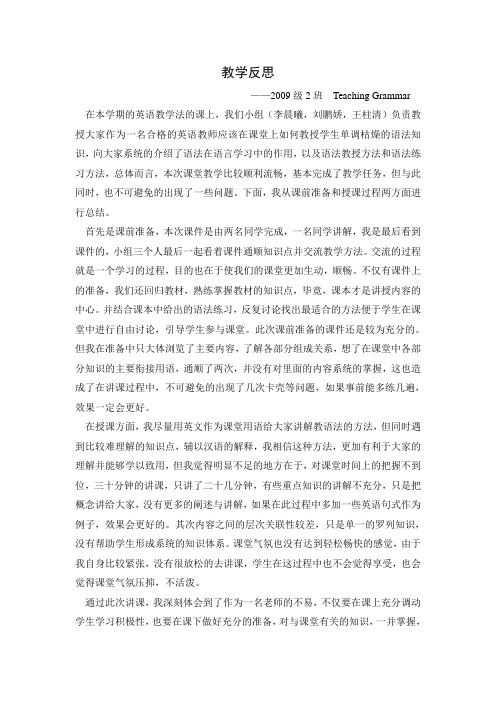 语法教学反思