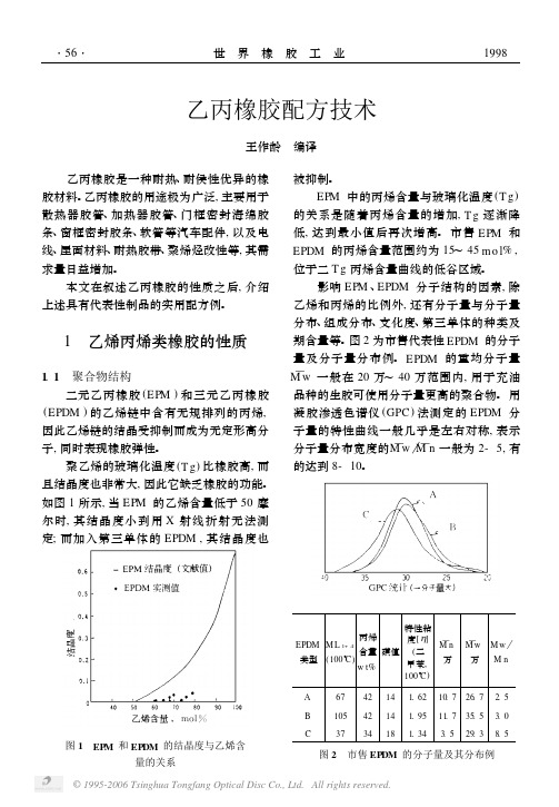 乙丙胶配方实用技术