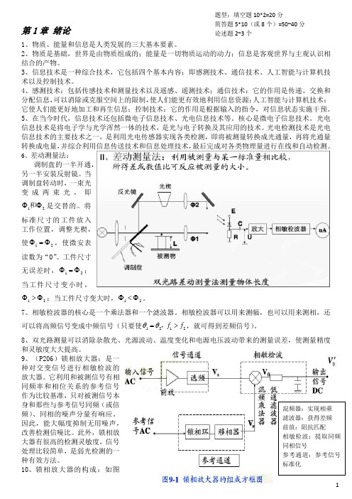 光电检测技术及应用复习