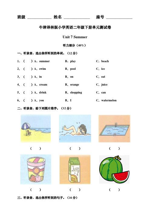 牛津译林版小学英语二年级下册 Unit 7 Summer 单元测试卷(附答案)