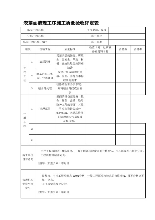 工序施工质量验收评定表