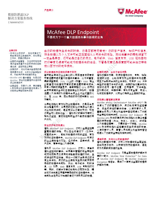 McAfee HDLP数据防泄漏方案