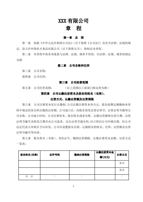 2016年-公司章程范本工商局最新公司章程模板