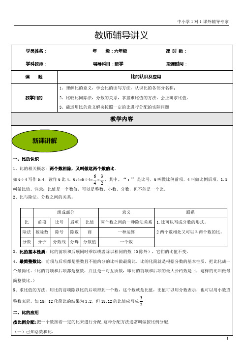 比的认识及应用