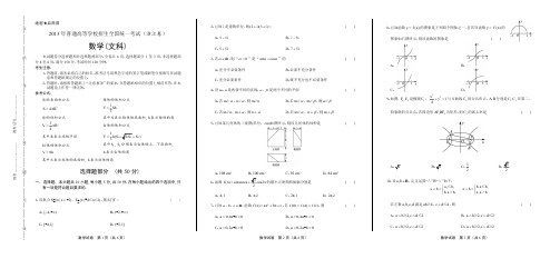 2013学年山东省临沂中考数学年试题