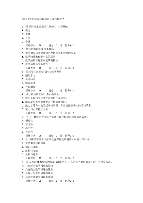 福师《数学课程与教学论》在线作业2