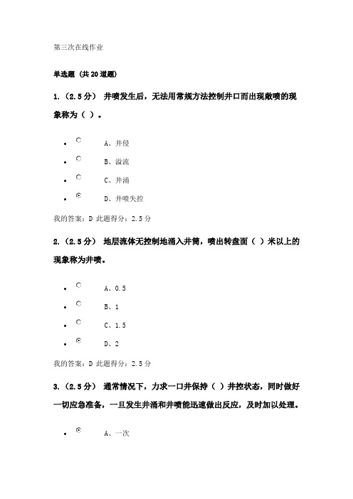 中国石油大学钻井工程(含课程设计)第三次在线作业答案