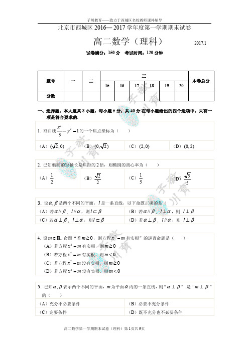 2017西城区高二第一学期理科数学期末试卷及答案